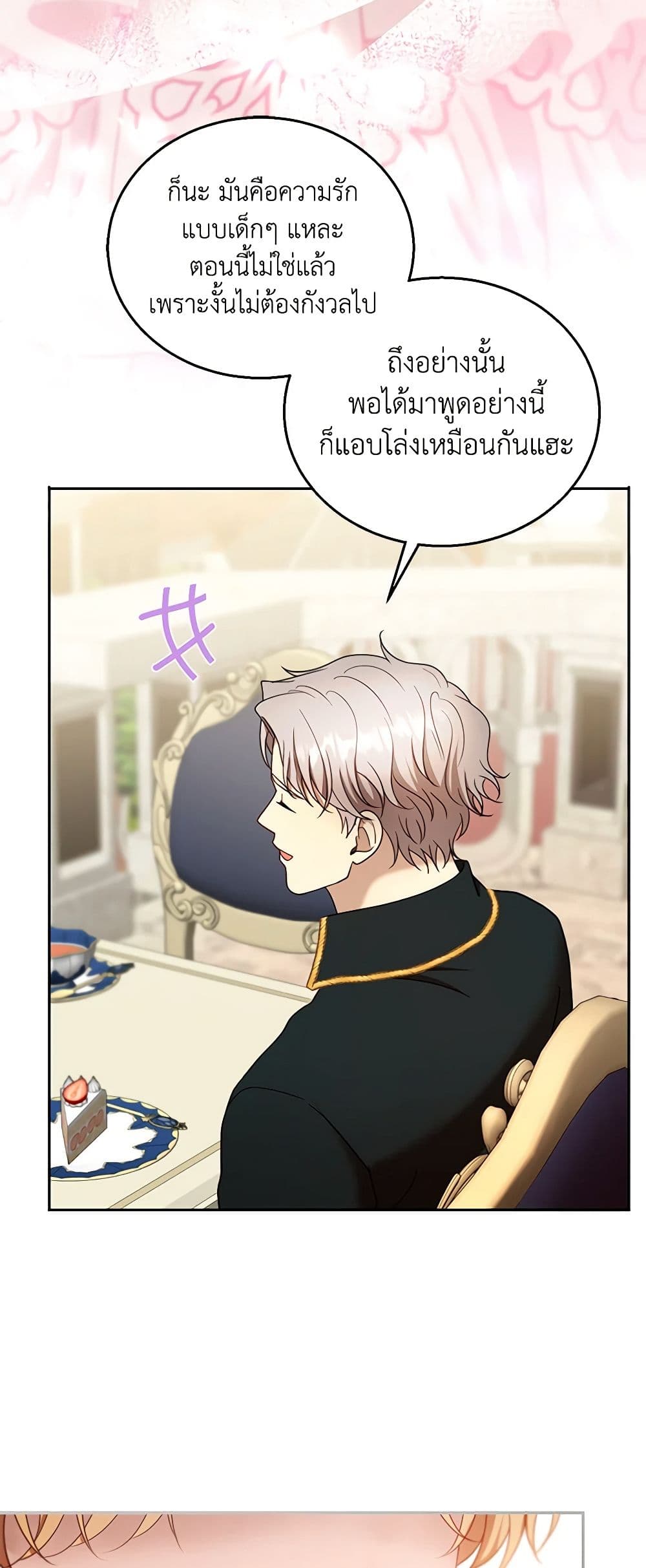 อ่านการ์ตูน I Am Trying To Divorce My Villain Husband, But We Have A Child Series 105 ภาพที่ 40