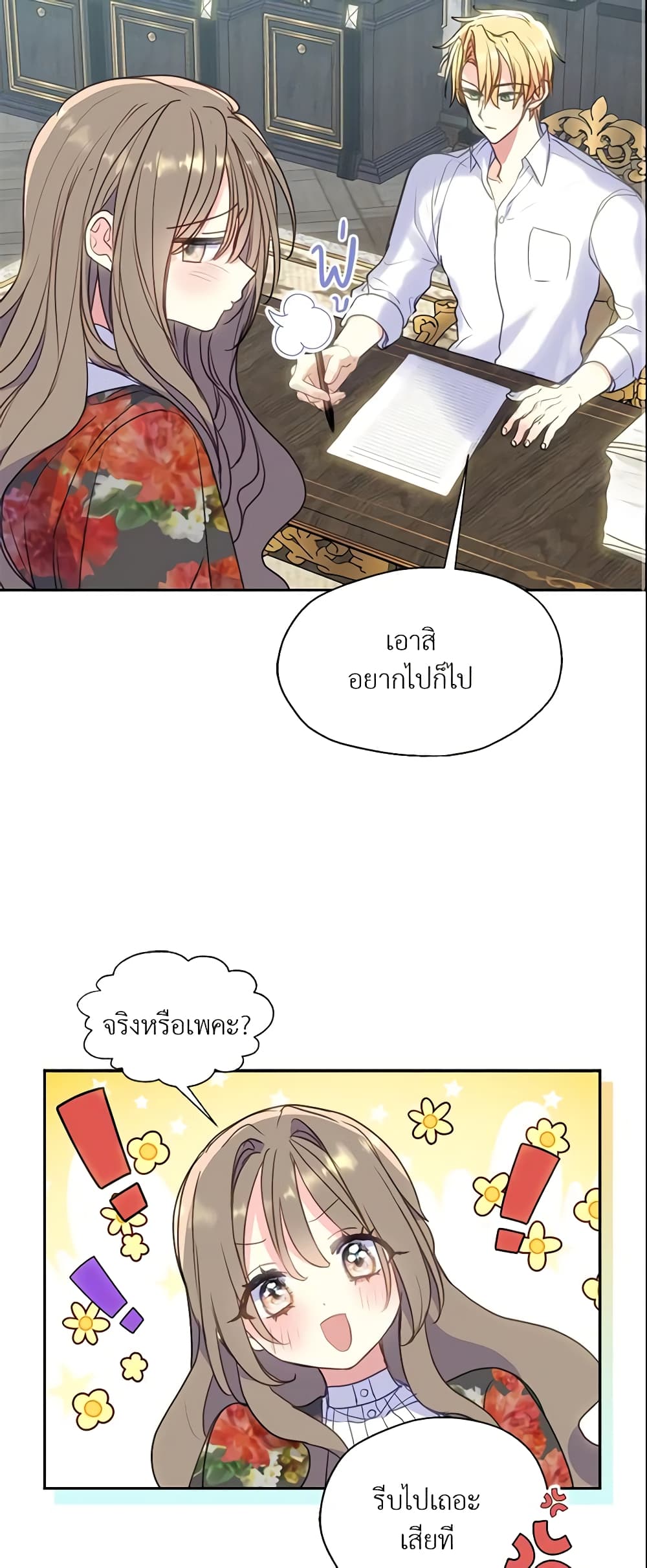 อ่านการ์ตูน Your Majesty, Please Spare Me This Time 87 ภาพที่ 12