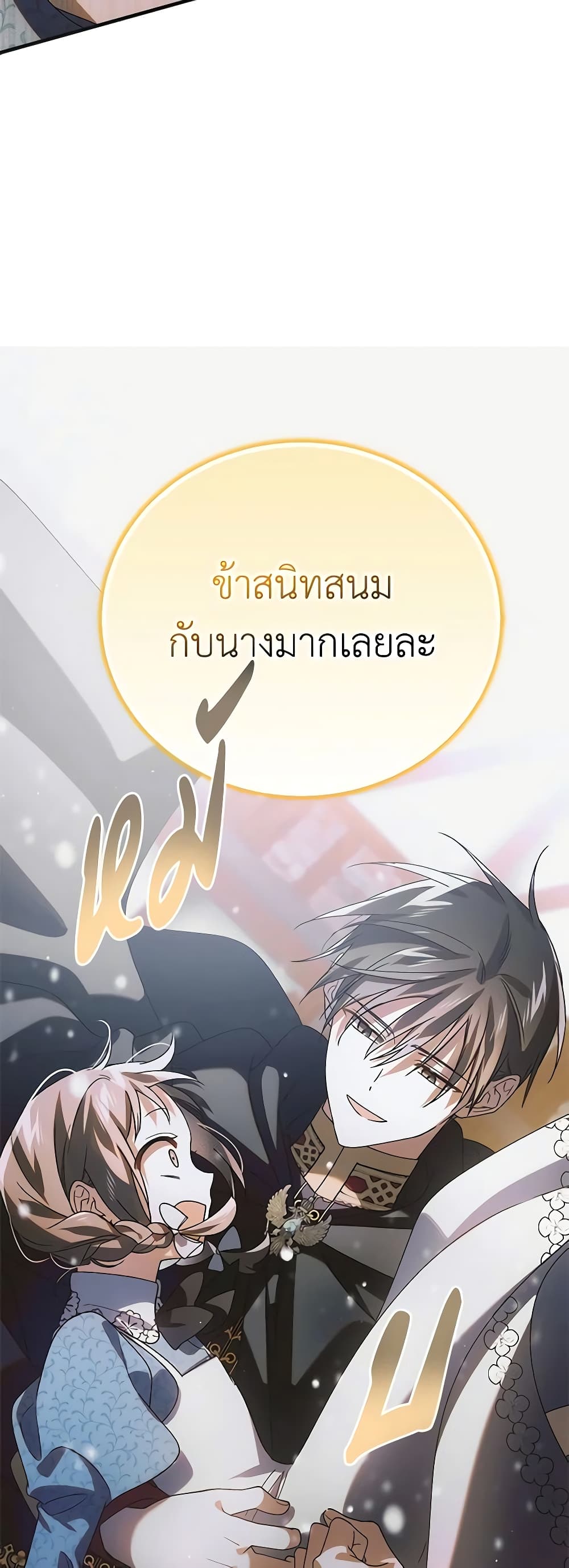 อ่านการ์ตูน A Way to Protect the Lovable You 112 ภาพที่ 19