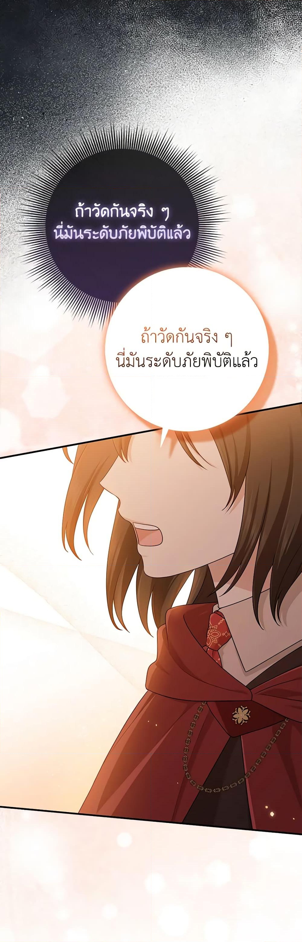 อ่านการ์ตูน I Played the Role of the Adopted Daughter Too Well 59 ภาพที่ 29