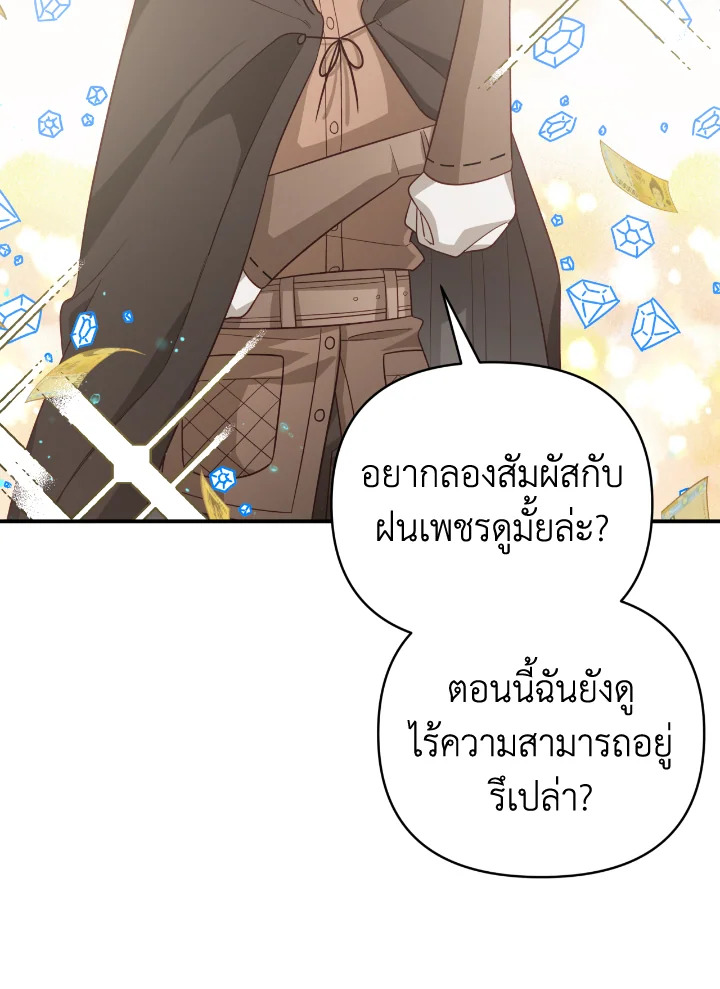 อ่านการ์ตูน Terrarium Adventure 34 ภาพที่ 64