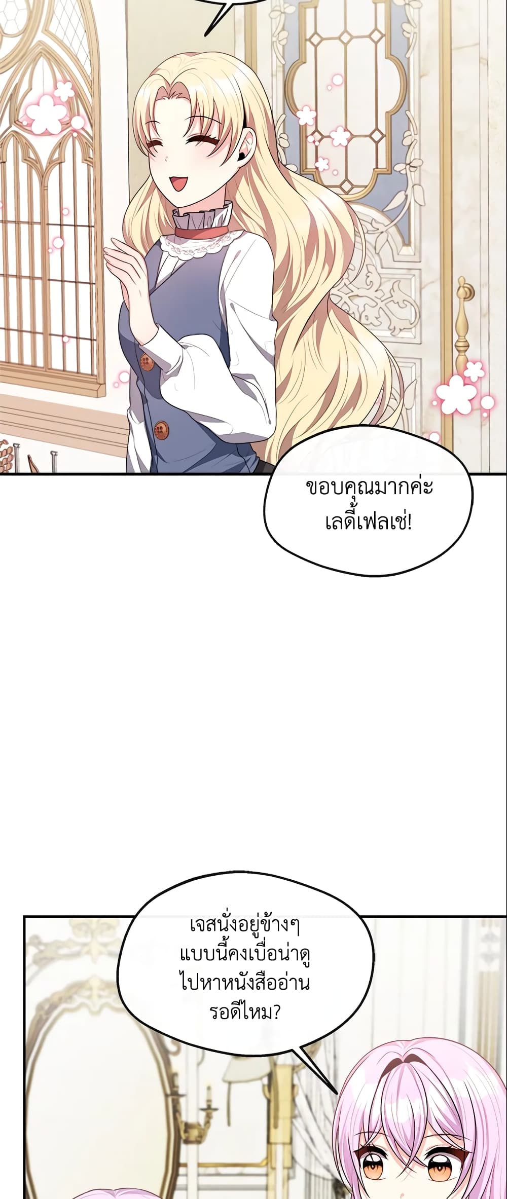 อ่านการ์ตูน I Became The Older Sister of A Regretful Male Lead 27 ภาพที่ 19