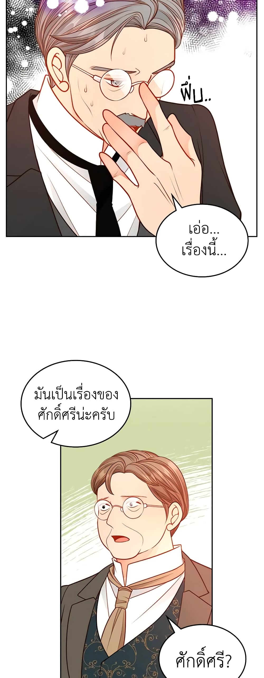 อ่านการ์ตูน The Duchess’s Secret Dressing Room 56 ( SS1) ภาพที่ 7