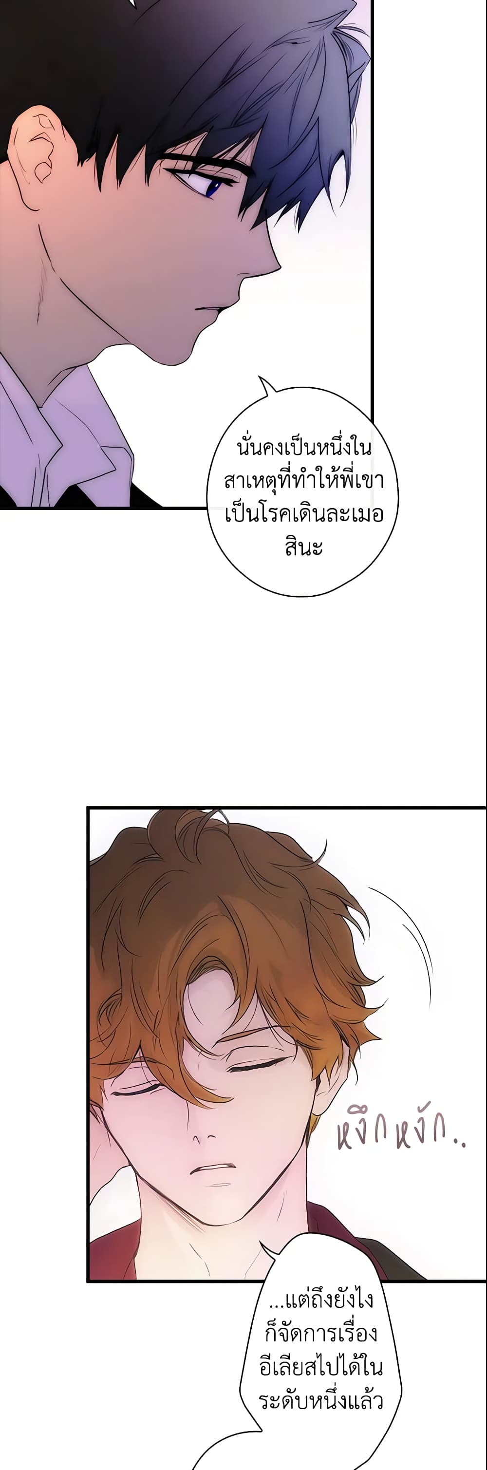 อ่านการ์ตูน The Fantasie of a Stepmother 103 ภาพที่ 44