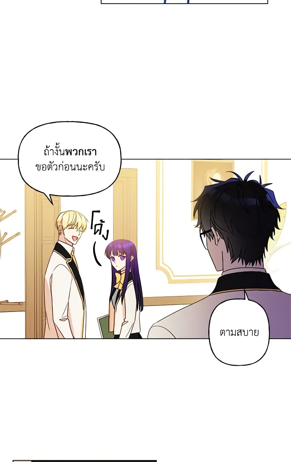 อ่านการ์ตูน Elena Evoy Observation Diary 12 ภาพที่ 9