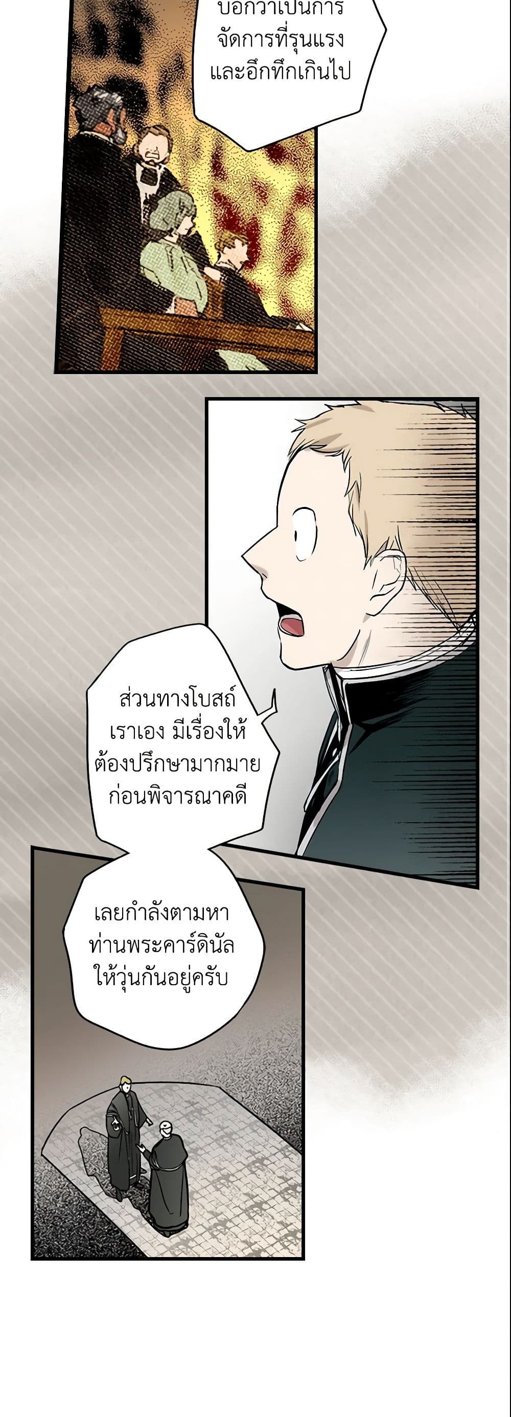 อ่านการ์ตูน The Fantasie of a Stepmother 42 ภาพที่ 10