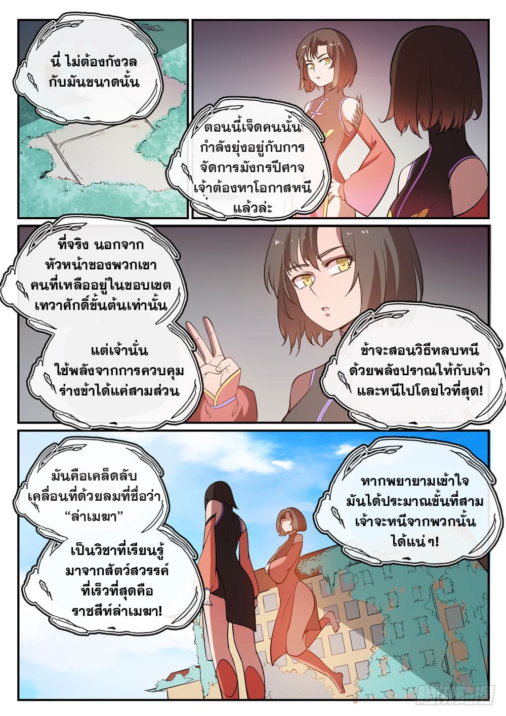 อ่านการ์ตูน Bailian Chengshen 441 ภาพที่ 10