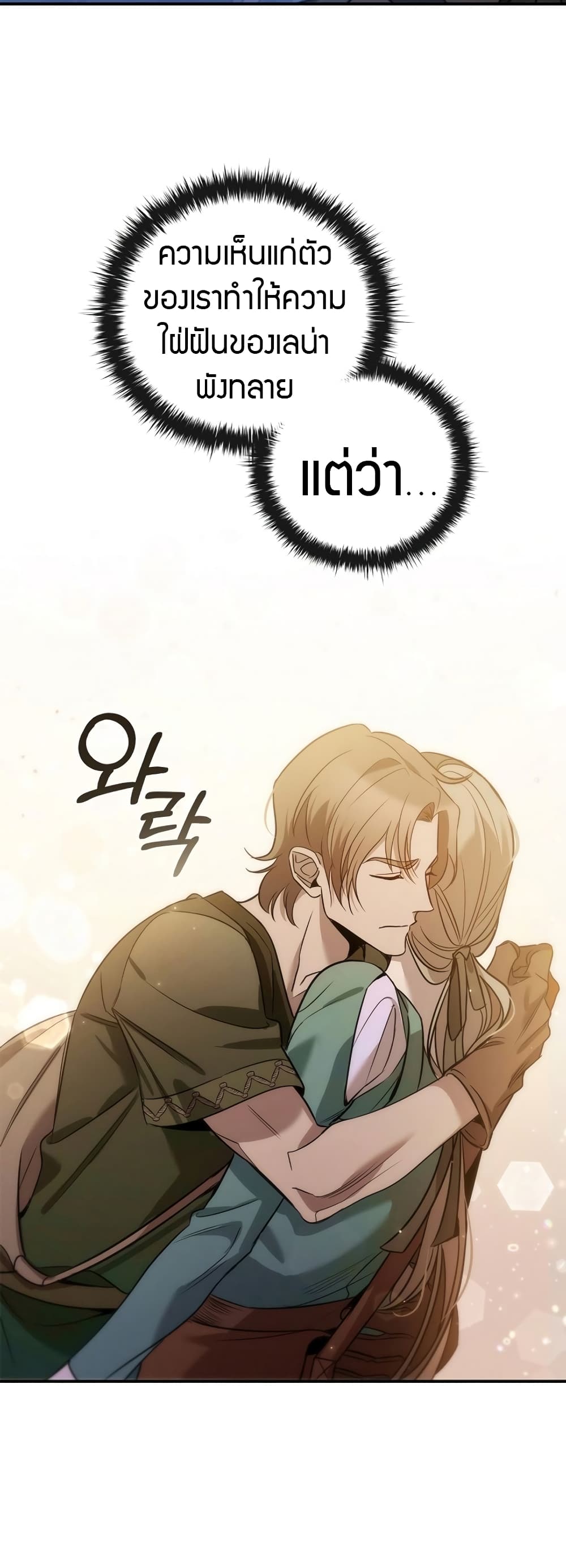 อ่านการ์ตูน Raising the Princess to Overcome Death 2 ภาพที่ 23