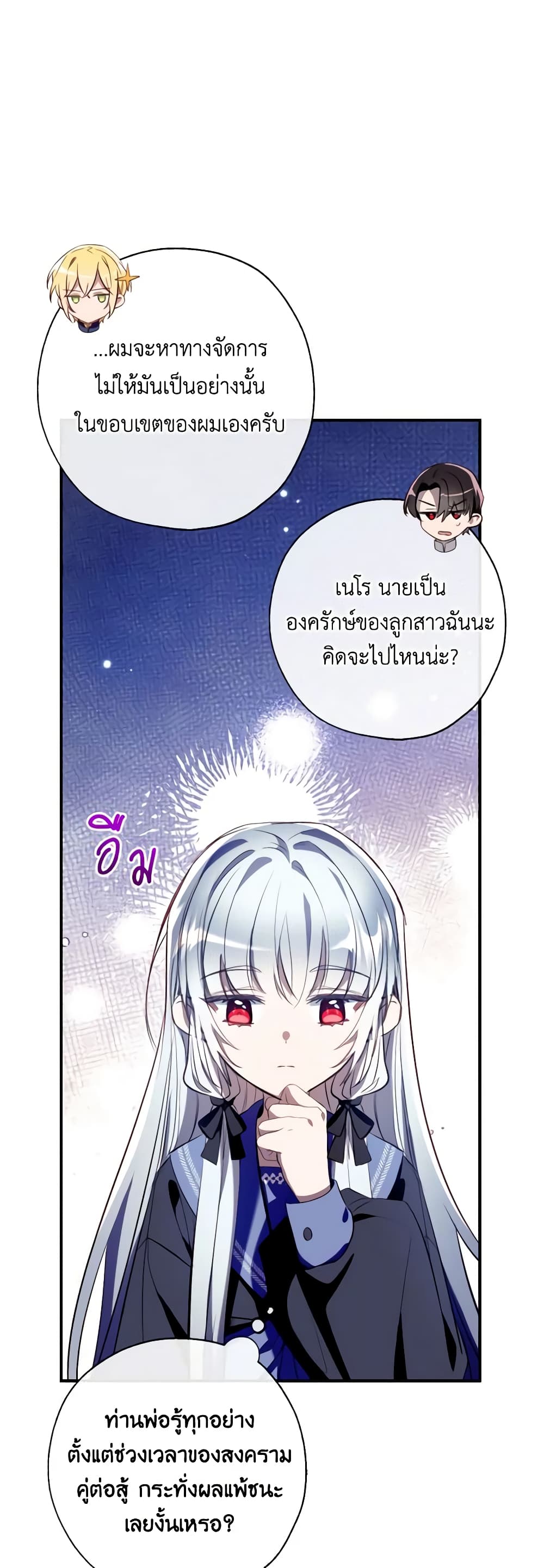 อ่านการ์ตูน Can We Become a Family 98 ภาพที่ 21