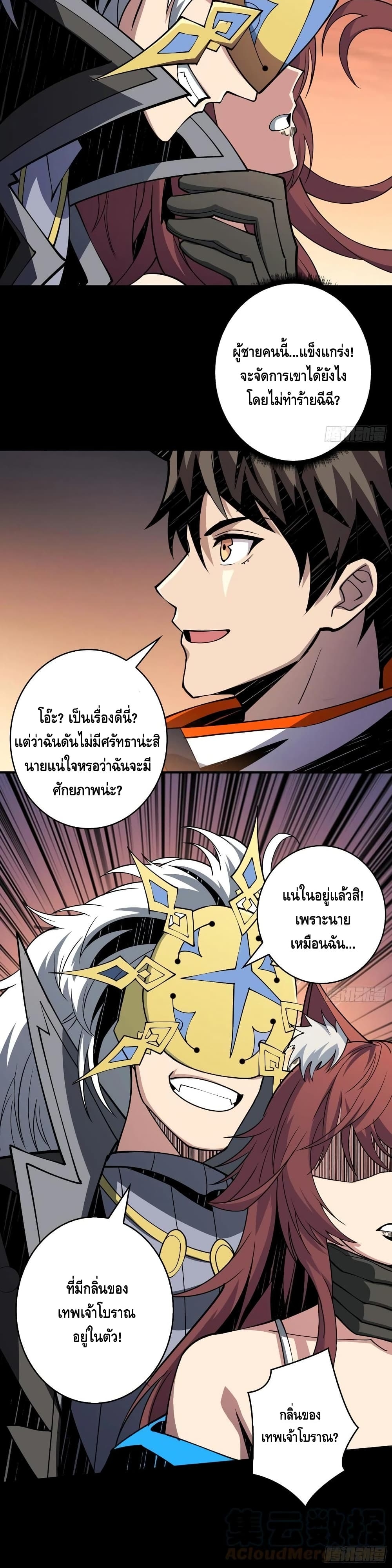 อ่านการ์ตูน King Account at the Start 118 ภาพที่ 21