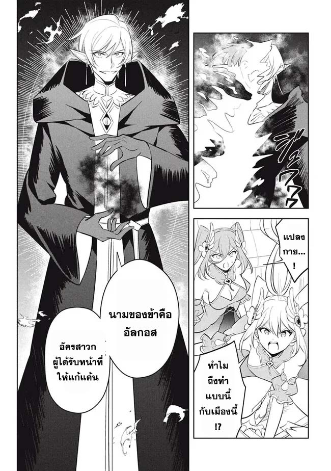 อ่านการ์ตูน Hazure Skill “Kinomi Master”: Skill no Mi (Tabetara Shinu) wo Mugen ni Taberareru You ni Natta Kudan 20.1 ภาพที่ 10