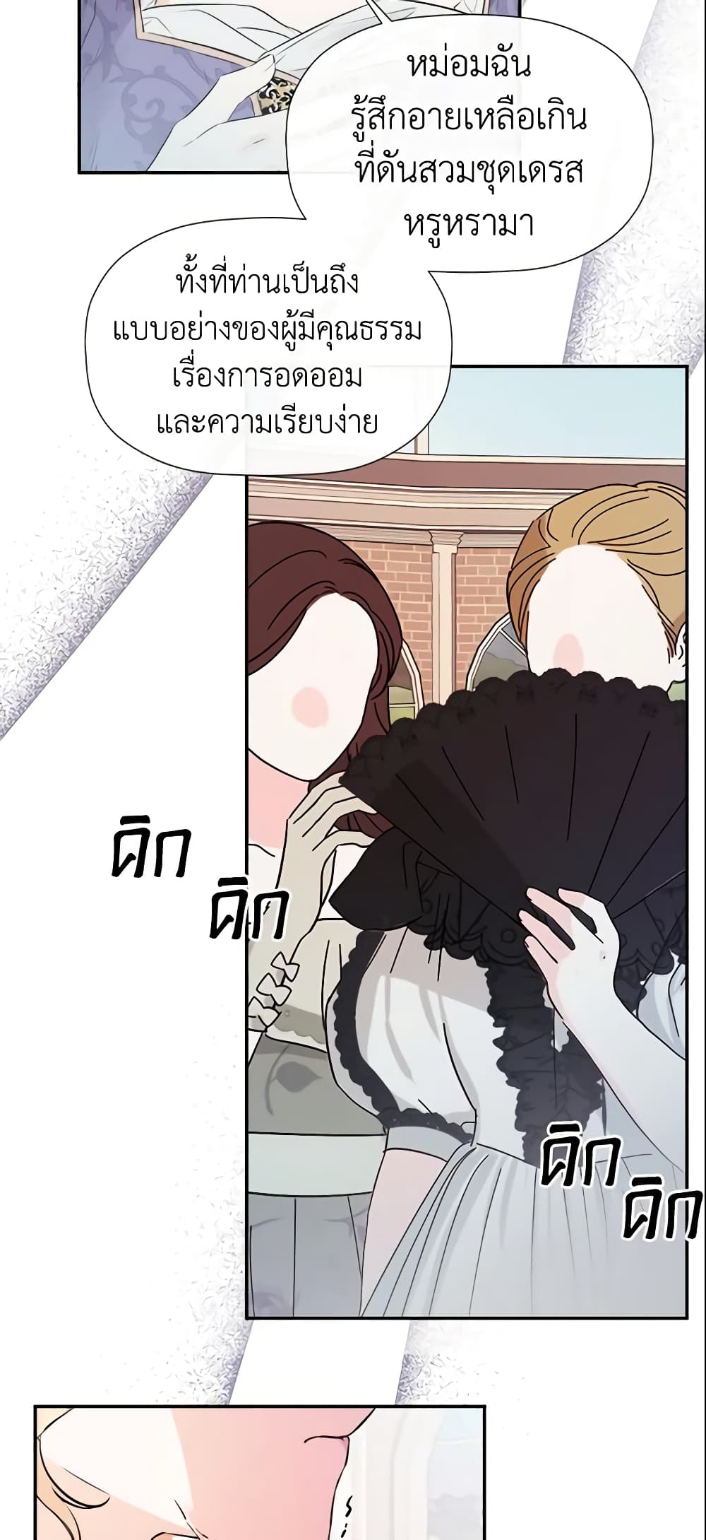 อ่านการ์ตูน I Mistook the Hidden Identity of the Sub Male Lead 13 ภาพที่ 59