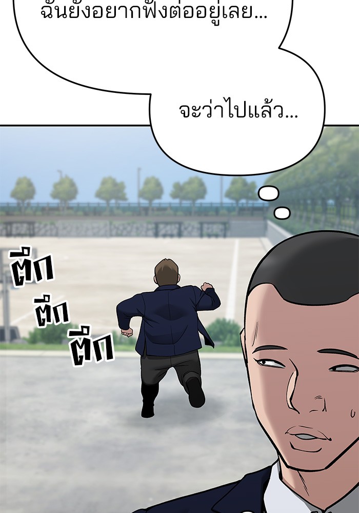 อ่านการ์ตูน The Bully In-Charge 68 ภาพที่ 77