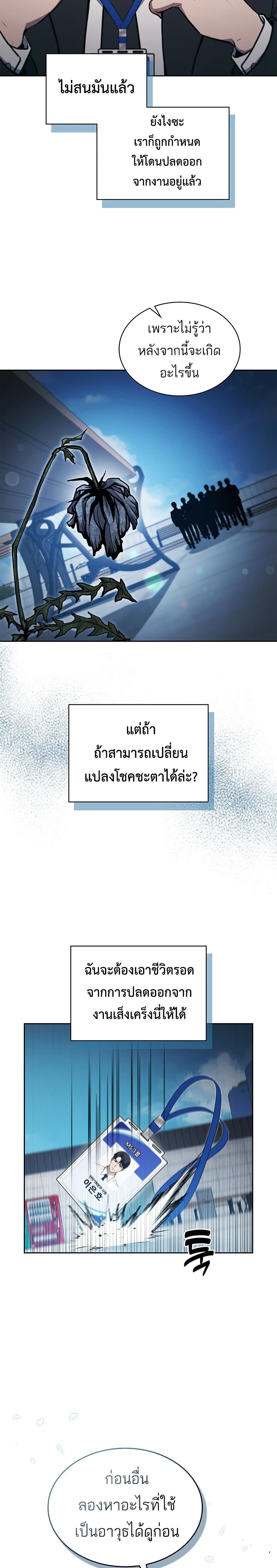 อ่านการ์ตูน How To Survive Restructuring 1 ภาพที่ 49