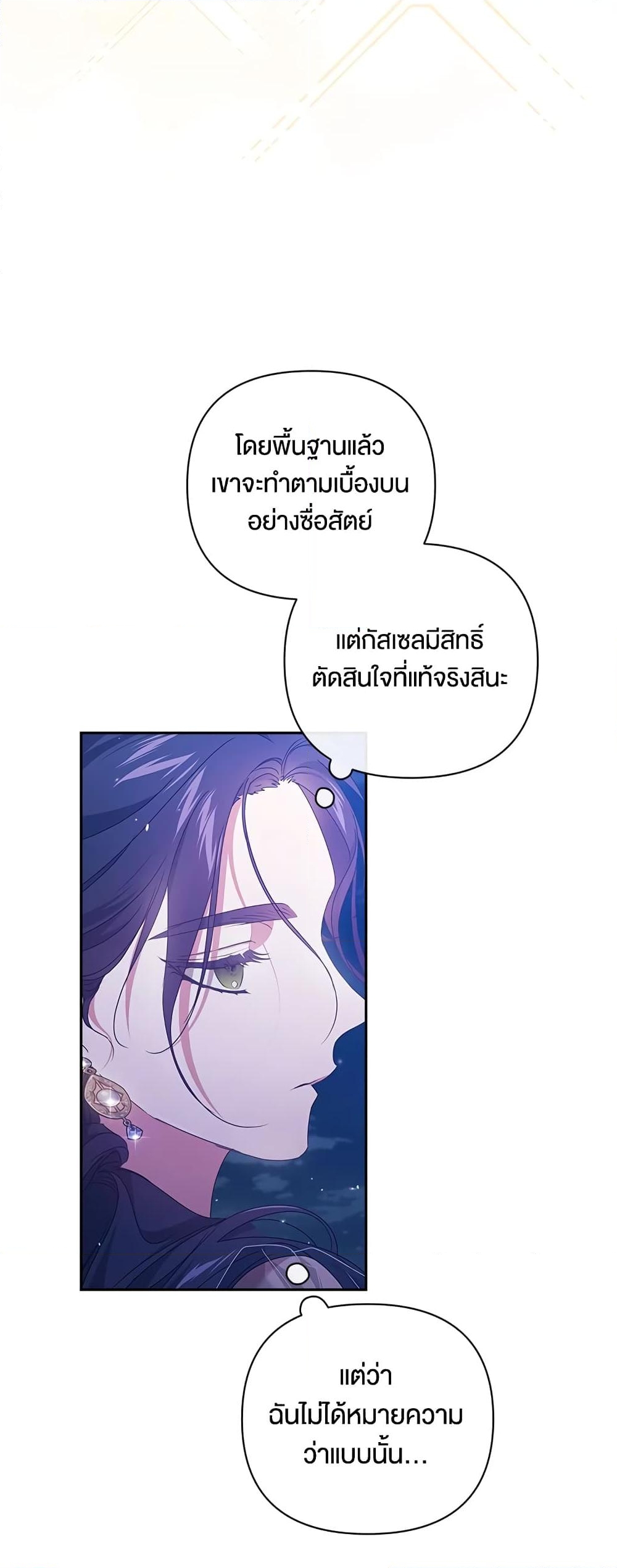 อ่านการ์ตูน The Broken Ring This Marriage Will Fail Anyway 41 ภาพที่ 6