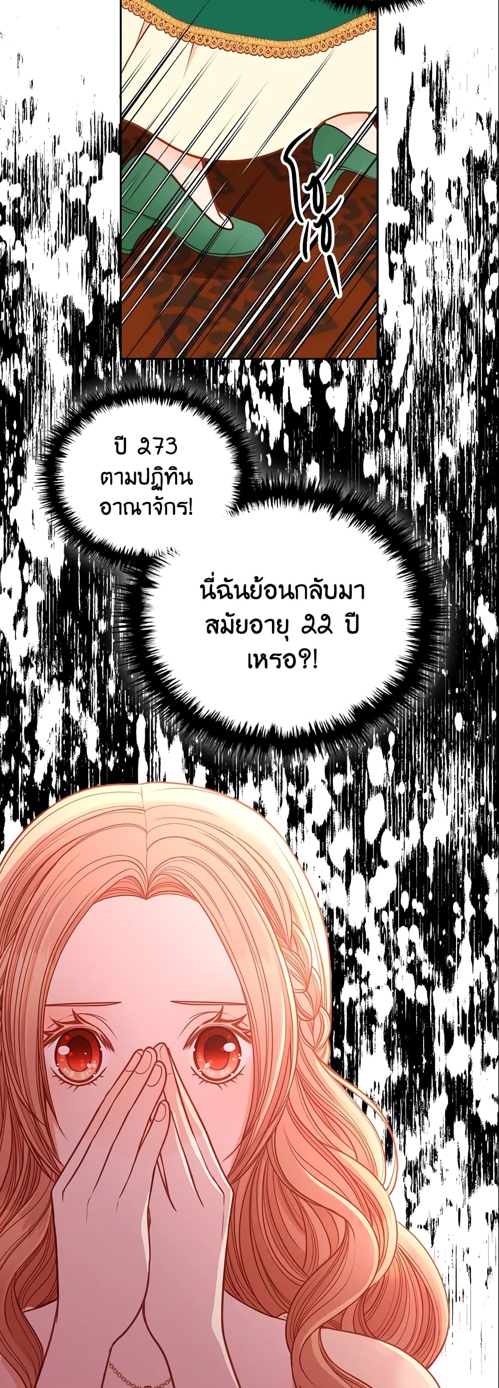 อ่านการ์ตูน The Duchess’s Secret Dressing Room 2 ภาพที่ 20