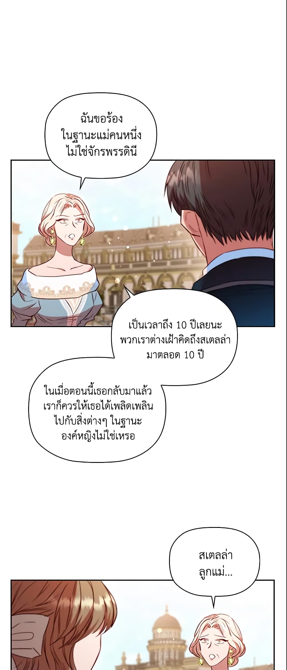 อ่านการ์ตูน An Extra In The Family Is The First To Be Abandoned 16 ภาพที่ 50