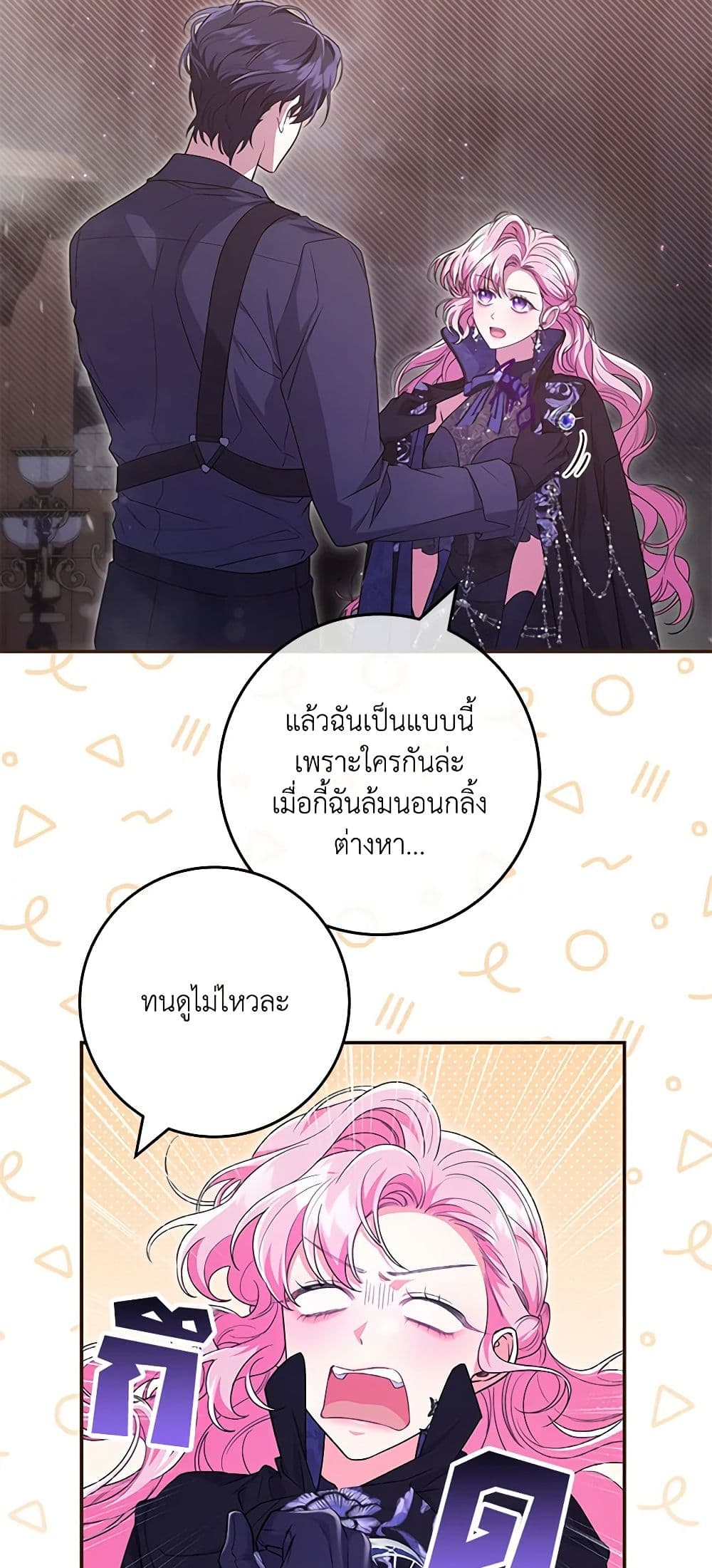 อ่านการ์ตูน Trapped in a Cursed Game, but now with NPCs 45 ภาพที่ 19