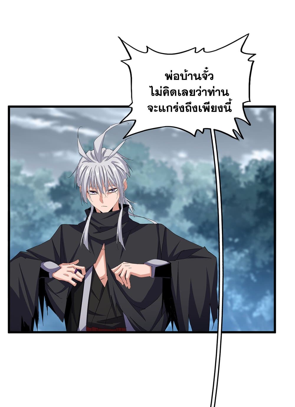 อ่านการ์ตูน Magic Emperor 624 ภาพที่ 2