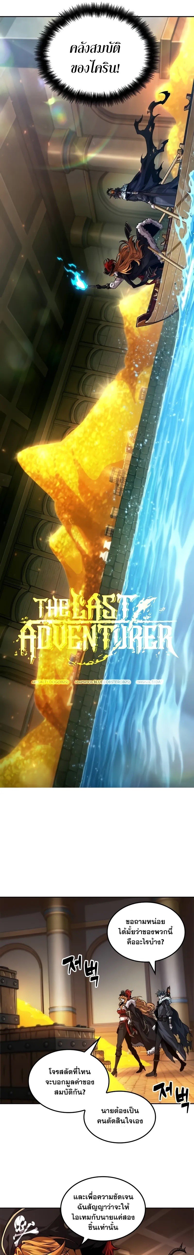 อ่านการ์ตูน The Last Adventurer 42 ภาพที่ 4