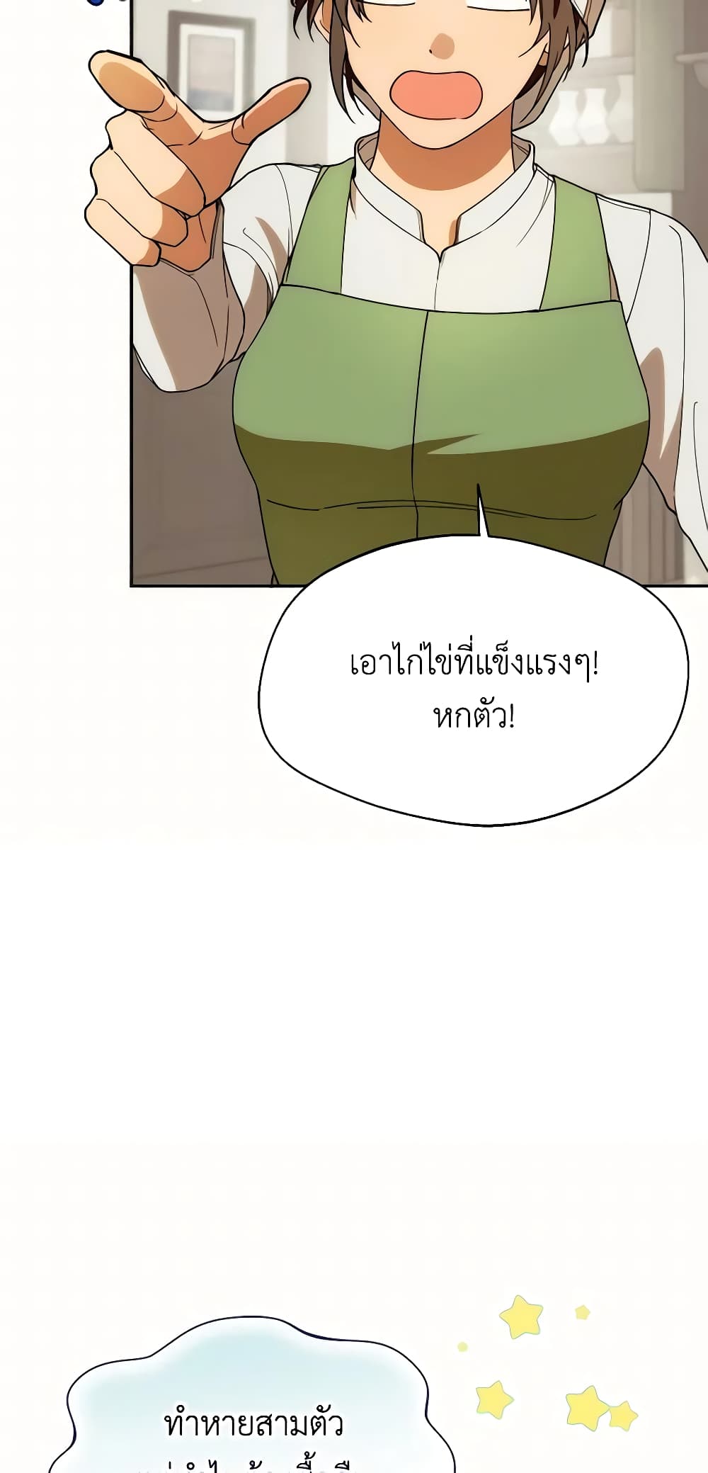 อ่านการ์ตูน Carefully Choosing a Husband 23 ภาพที่ 50