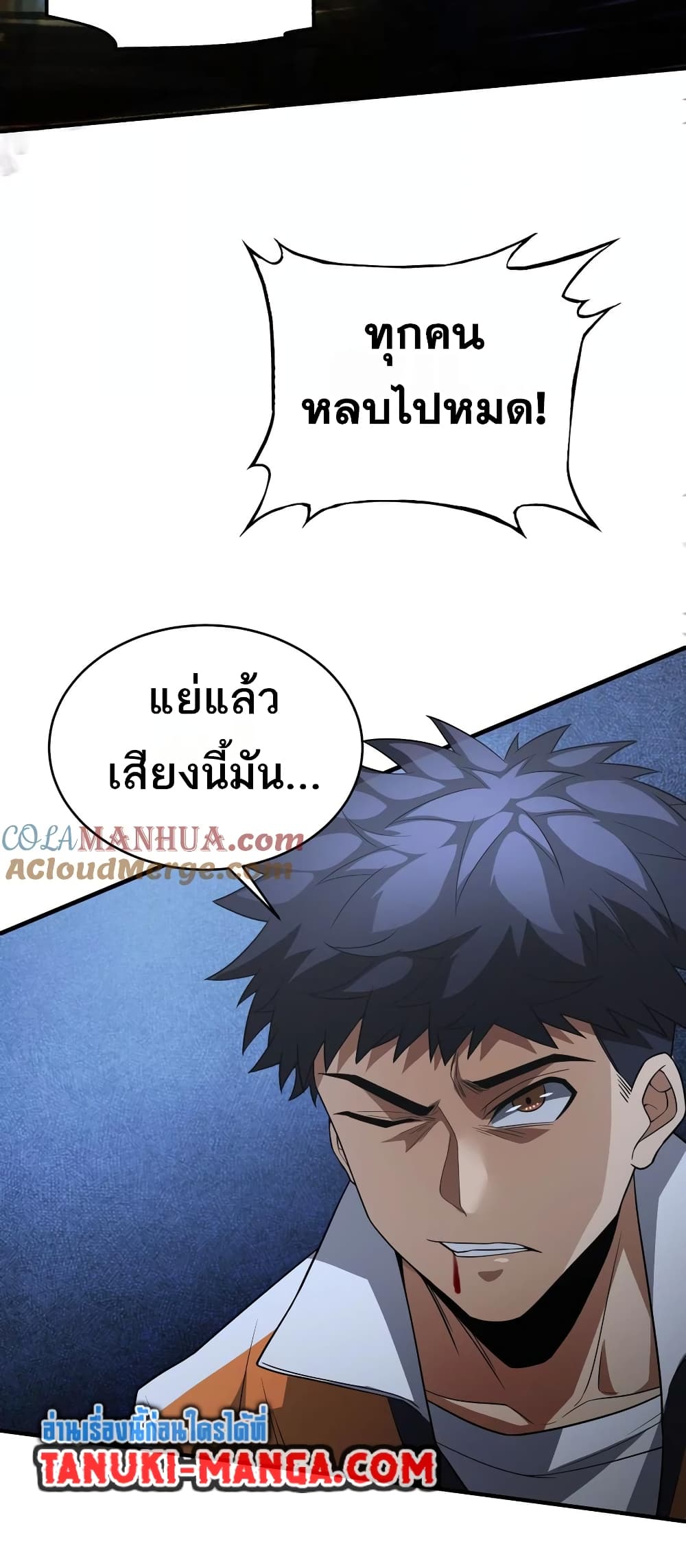 อ่านการ์ตูน The Creators 47 ภาพที่ 34