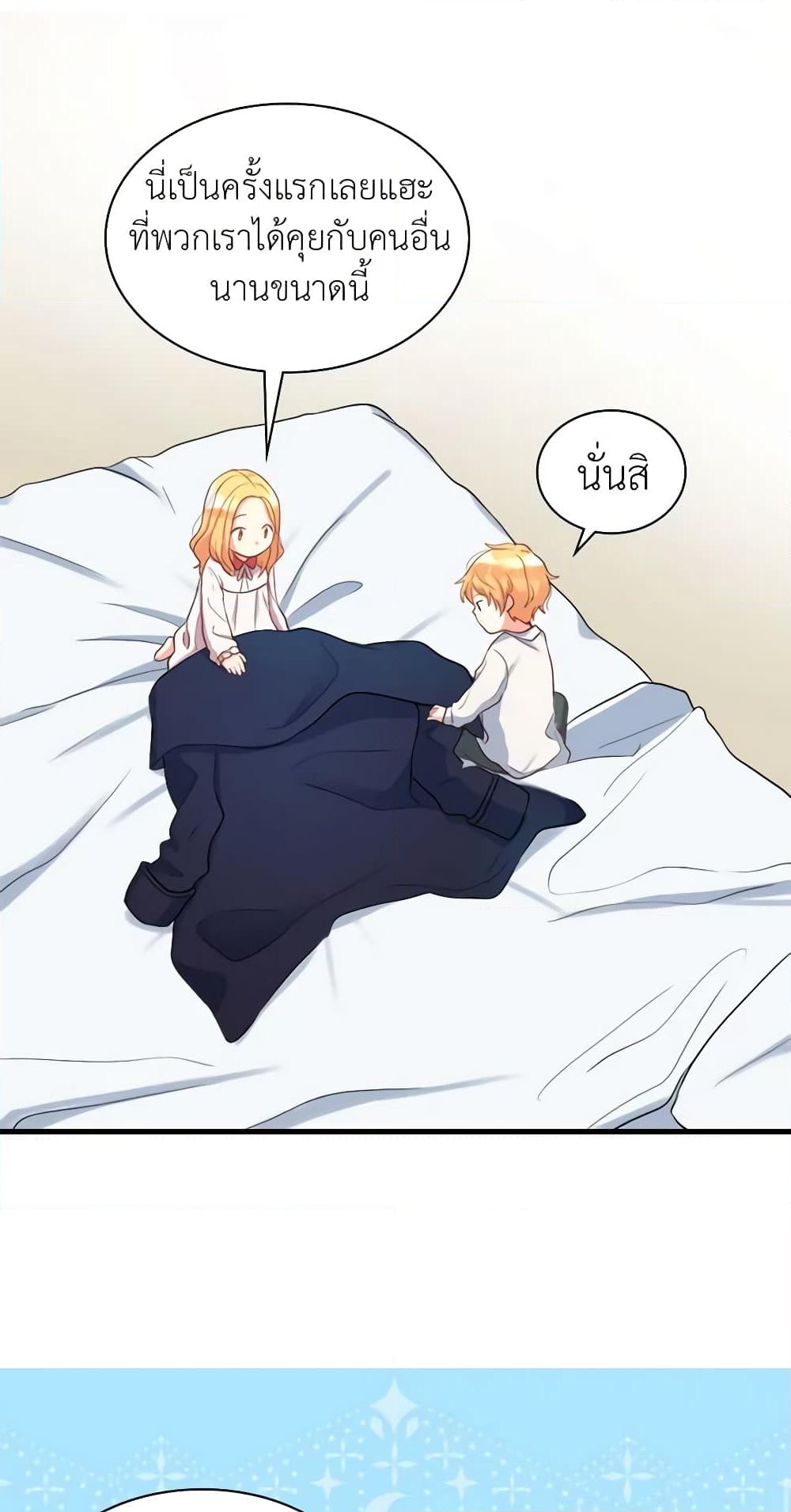 อ่านการ์ตูน The Twins’ New Life 2 ภาพที่ 49