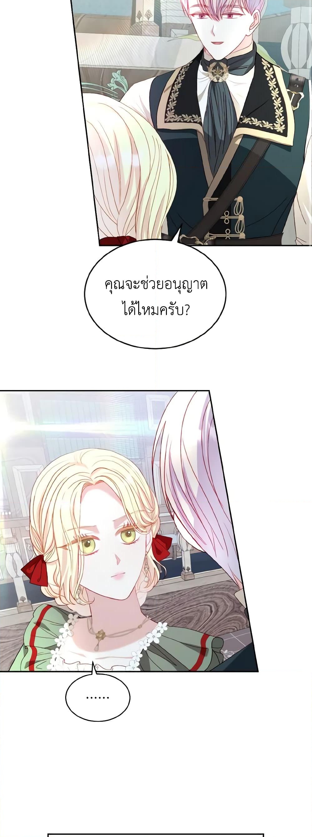 อ่านการ์ตูน My Father, the Possessive Demi-God 37 ภาพที่ 27