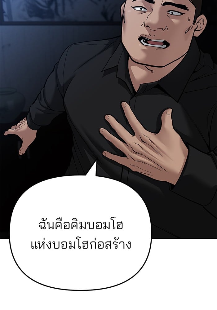 อ่านการ์ตูน The Bully In-Charge 87 ภาพที่ 112