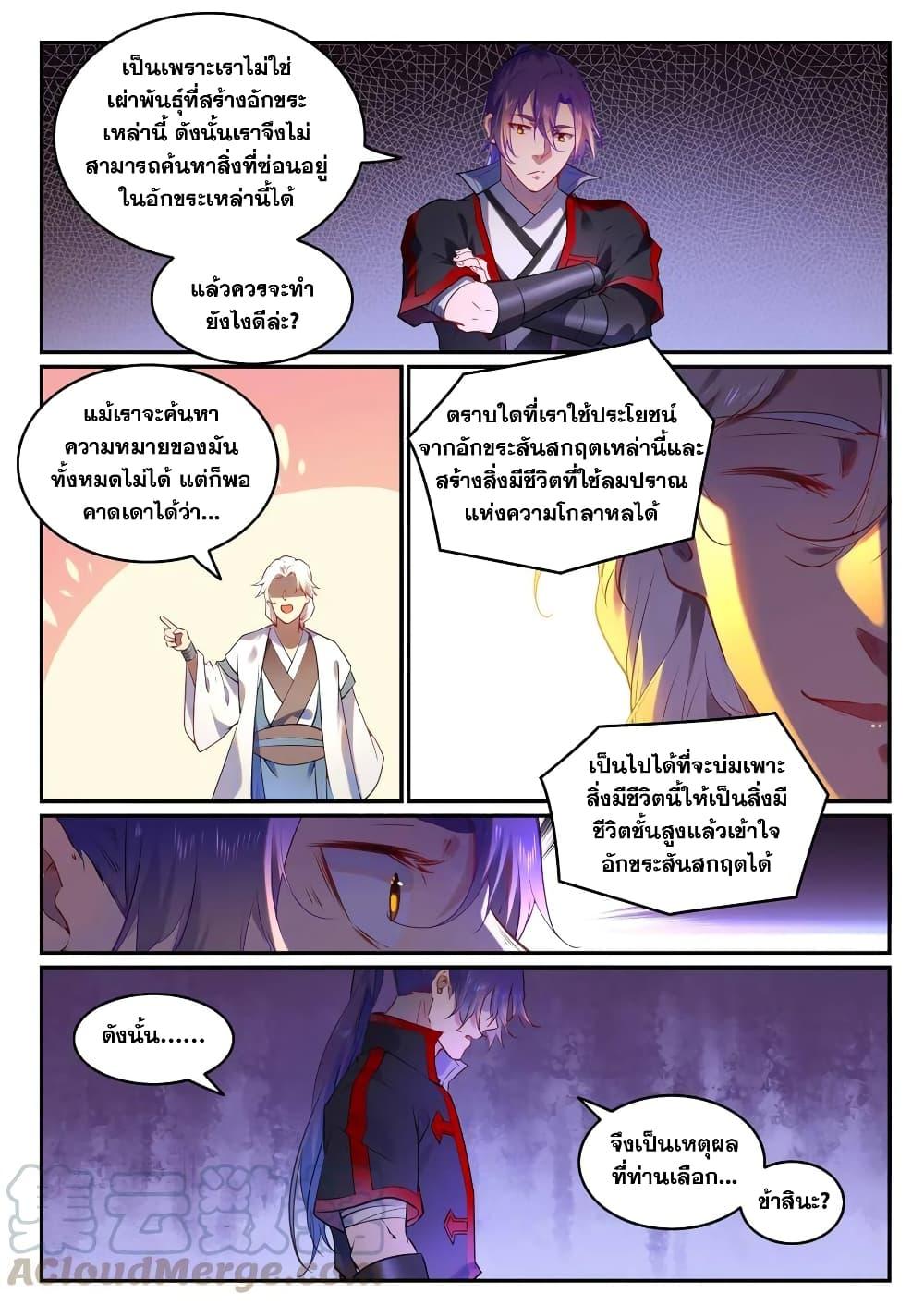 อ่านการ์ตูน Bailian Chengshen 751 ภาพที่ 7