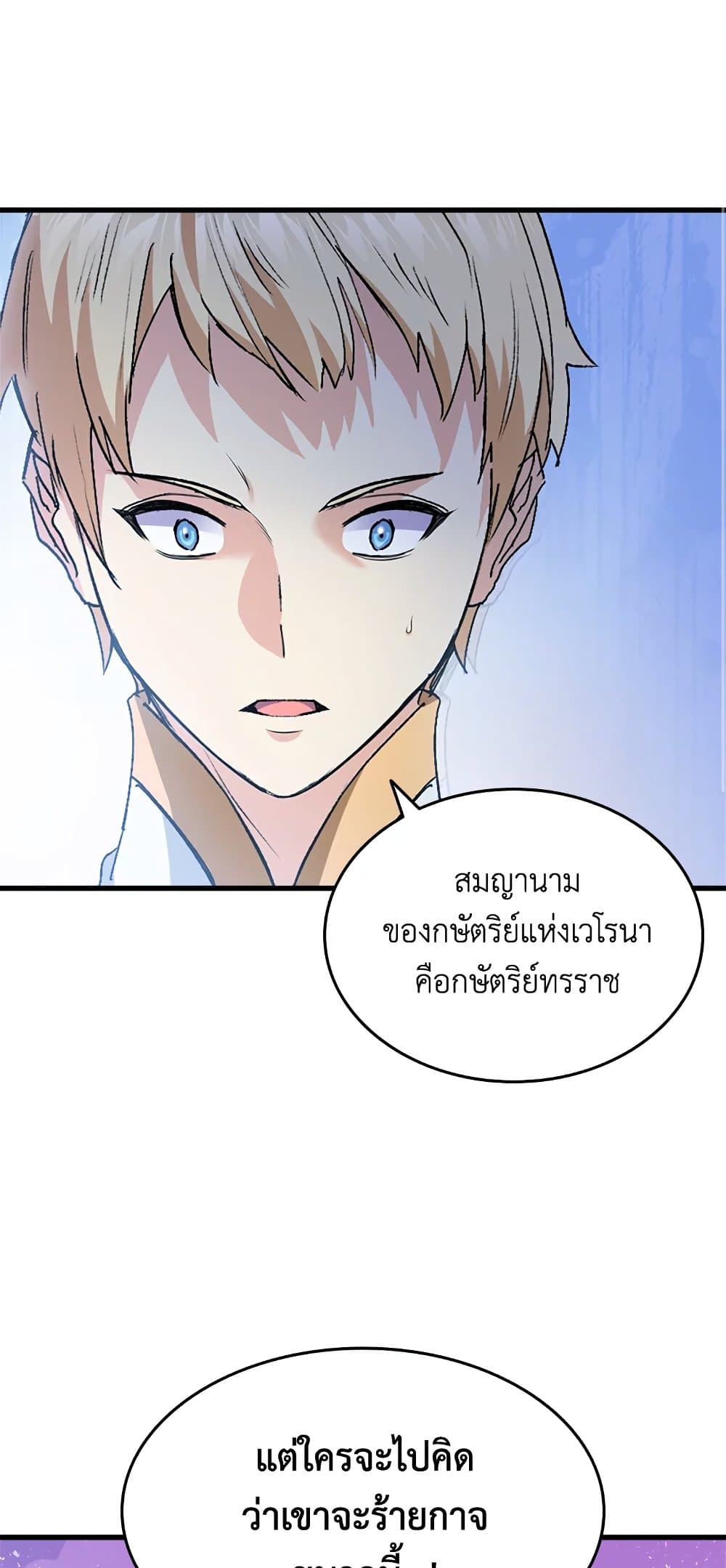 อ่านการ์ตูน I Tried To Persuade My Brother And He Entrusted The Male Lead To Me 41 ภาพที่ 2