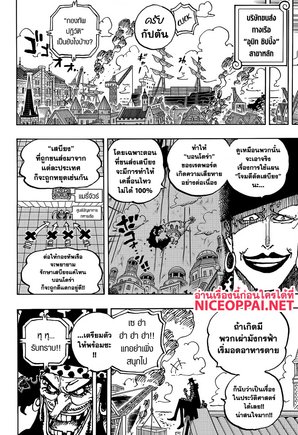 อ่านการ์ตูน One Piece 1126 ภาพที่ 12