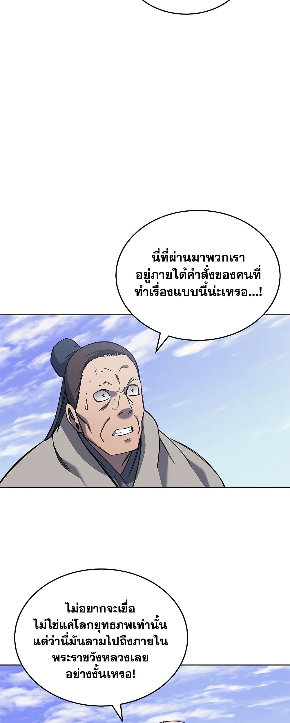 อ่านการ์ตูน Chronicles of Heavenly Demon 229 ภาพที่ 26