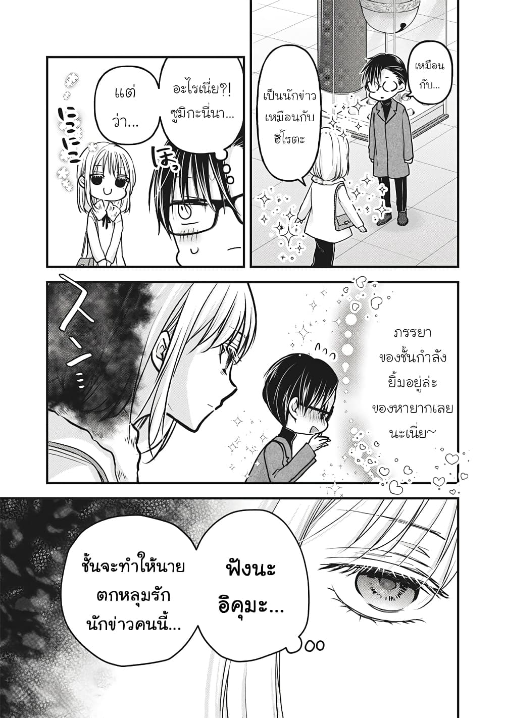 อ่านการ์ตูน Mijuku na Futari de Gozaimasu ga 83 ภาพที่ 5