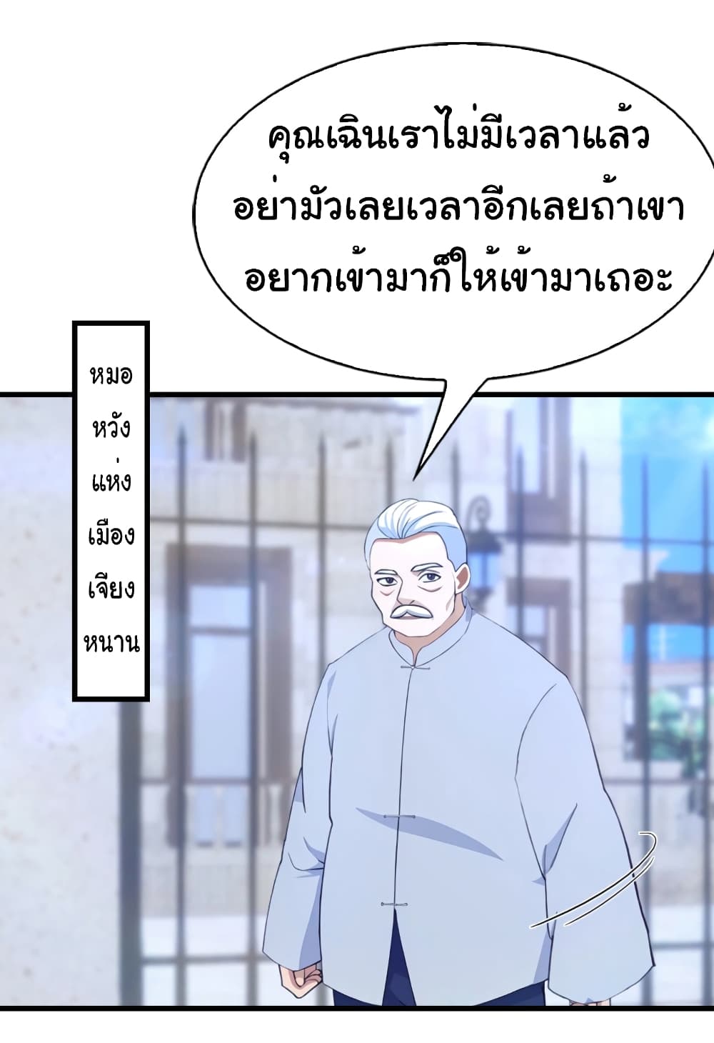 อ่านการ์ตูน I Am the Pinnacle of Medicine and Martial Arts 3 ภาพที่ 13