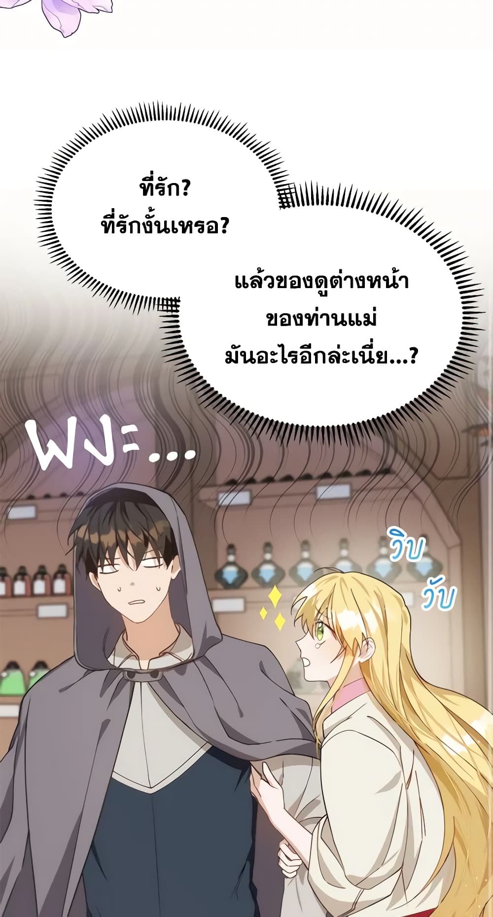 อ่านการ์ตูน Carefully Choosing a Husband 13 ภาพที่ 13