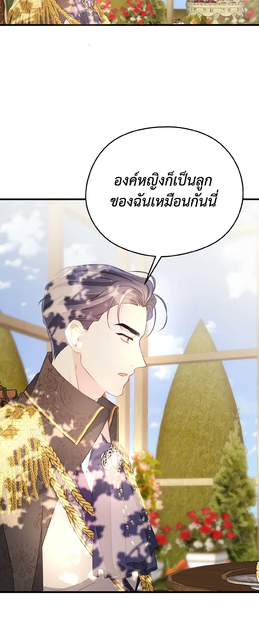 อ่านการ์ตูน I Don’t Want to Work! 17 ภาพที่ 49