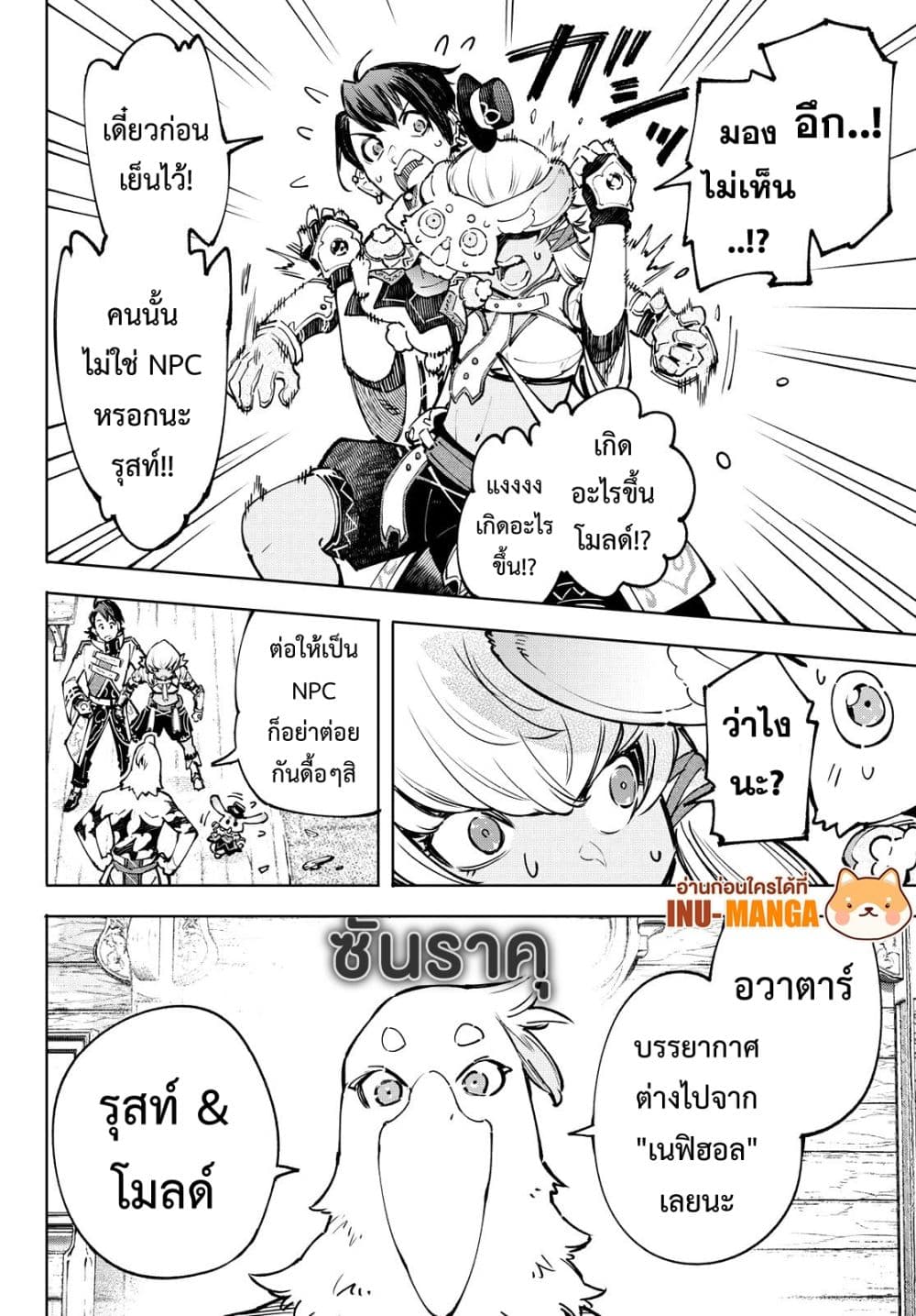 อ่านการ์ตูน Shangri-La Frontier 99 ภาพที่ 13