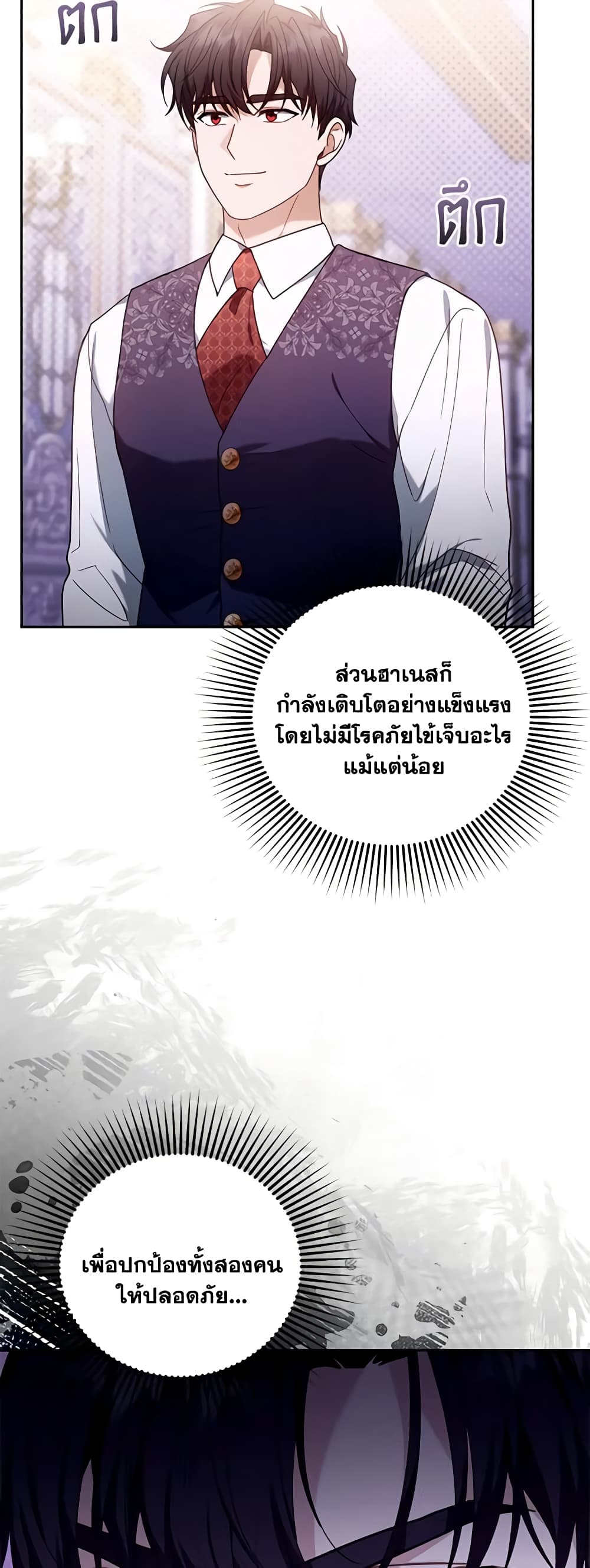 อ่านการ์ตูน I Am Trying To Divorce My Villain Husband, But We Have A Child Series 76 ภาพที่ 5