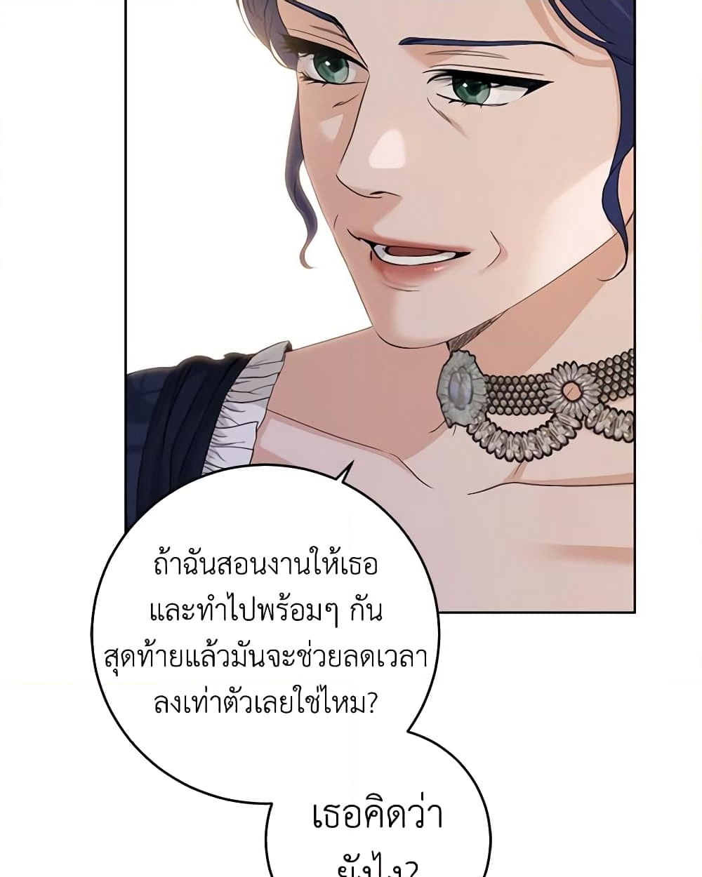 อ่านการ์ตูน I Don’t Love You Anymore 48 ภาพที่ 24