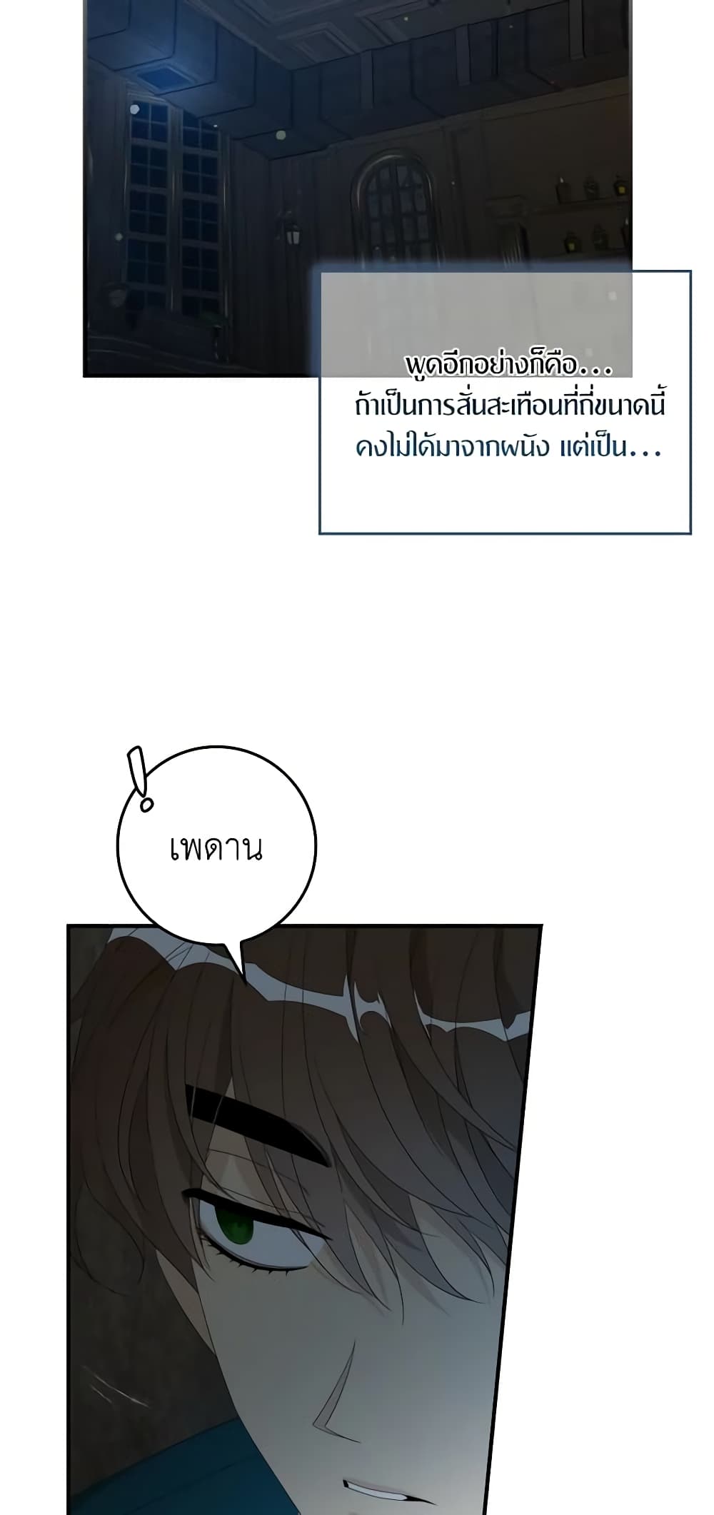 อ่านการ์ตูน I Only Treat Villains 45 ภาพที่ 54