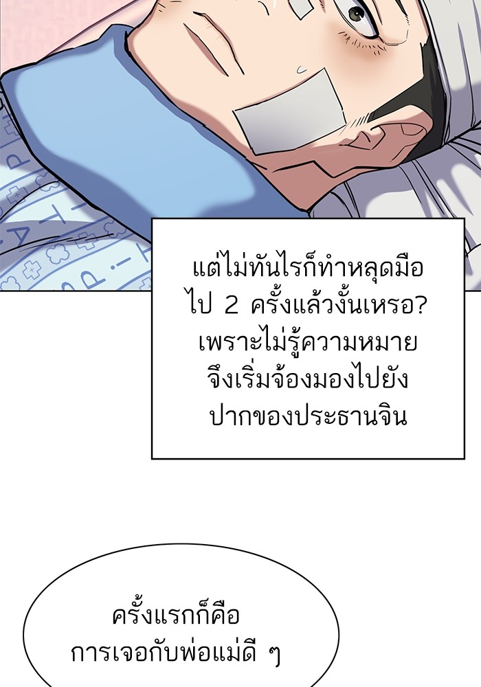 อ่านการ์ตูน The Chaebeol’s Youngest Son 73 ภาพที่ 111