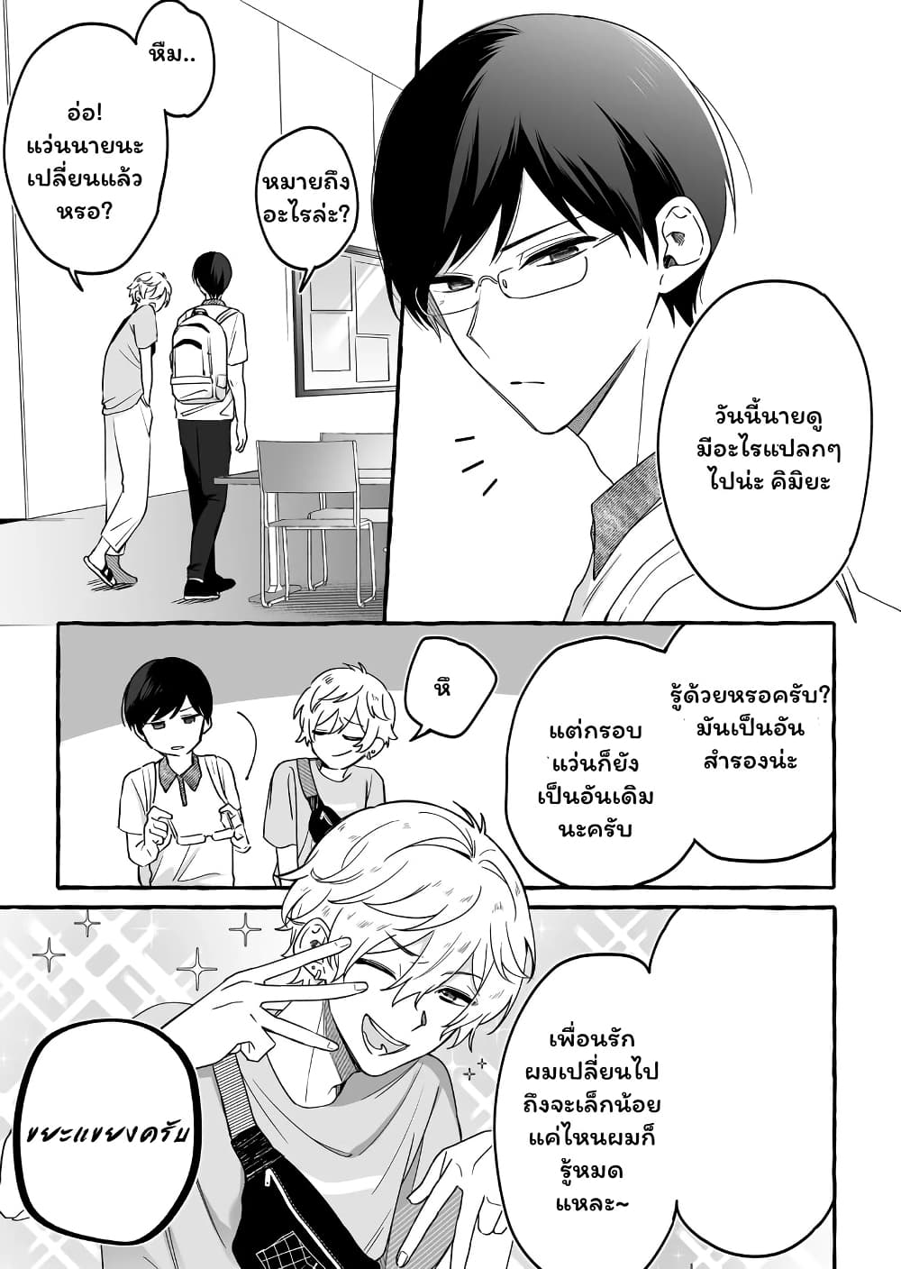 อ่านการ์ตูน Damedol to Sekai ni Hitori Dake no Fan 11 ภาพที่ 13