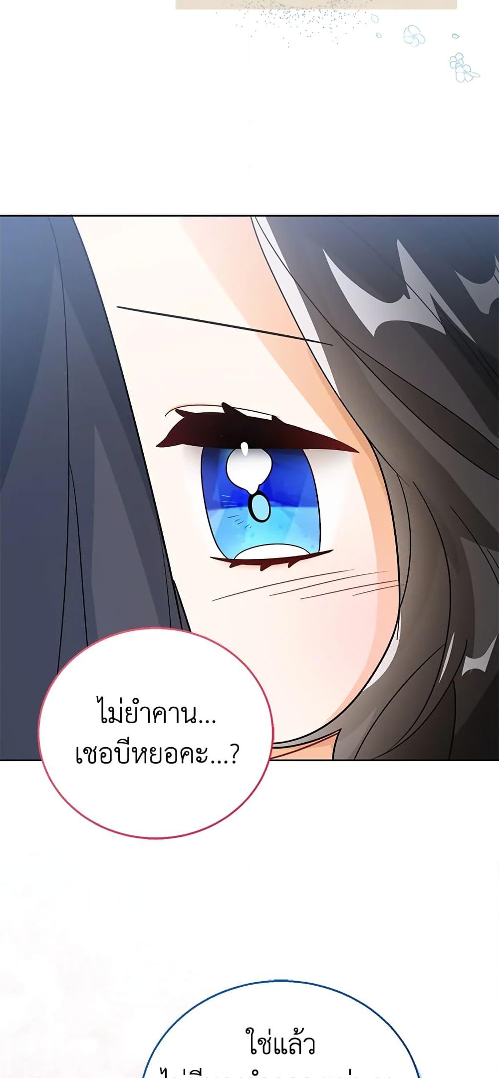 อ่านการ์ตูน Baby Princess Through the Status Window 20 ภาพที่ 74