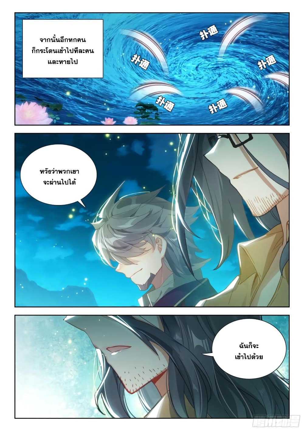 อ่านการ์ตูน Douluo Dalu IV 376 ภาพที่ 9