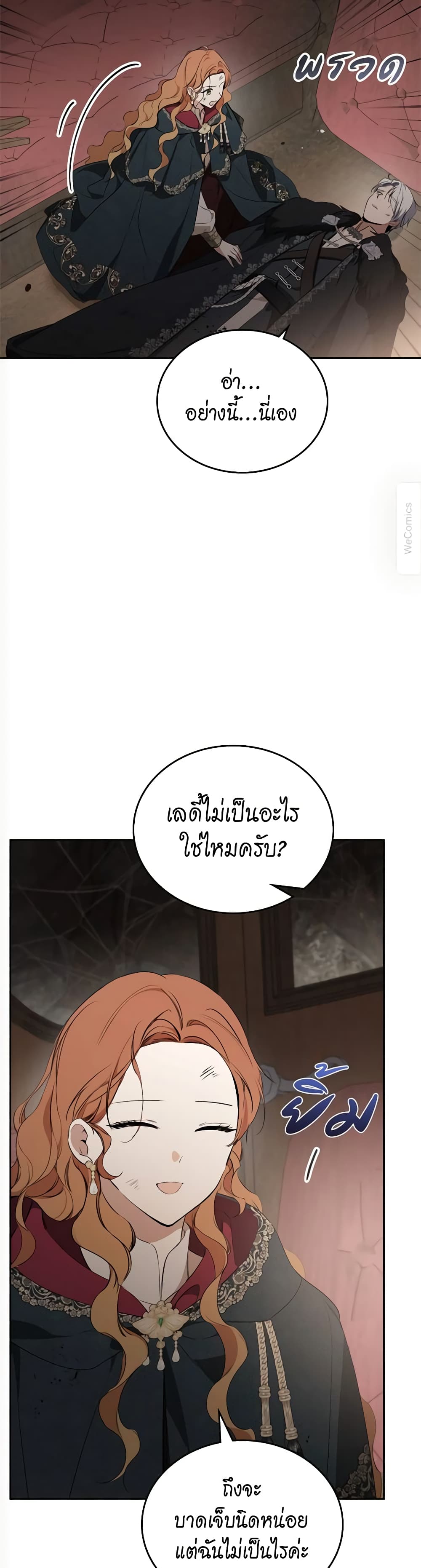 อ่านการ์ตูน In This Life, I Will Be the Lord 157 ภาพที่ 53