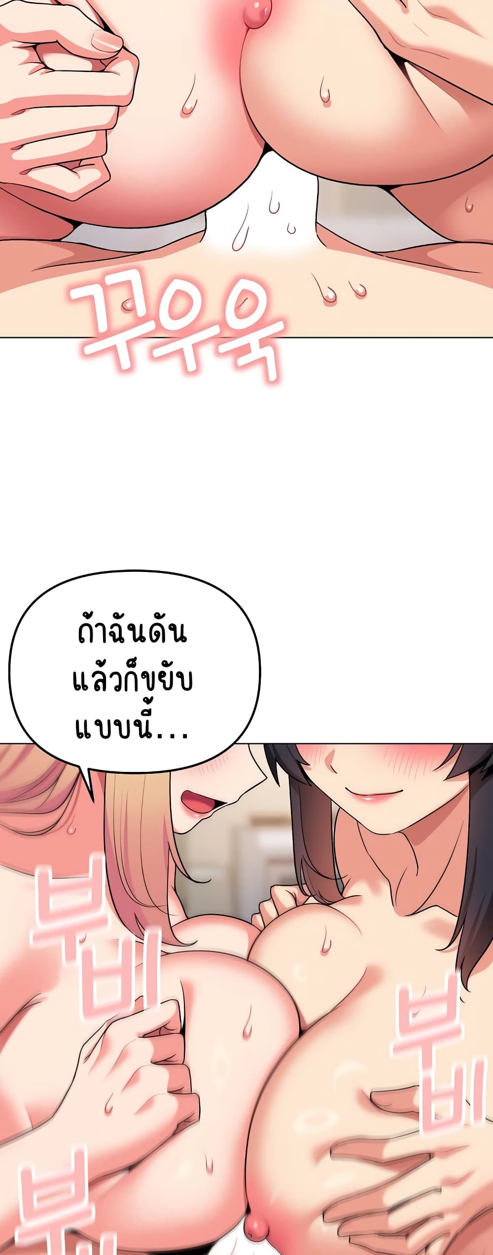 อ่านการ์ตูน College Life Starts With Clubs 96 ภาพที่ 25