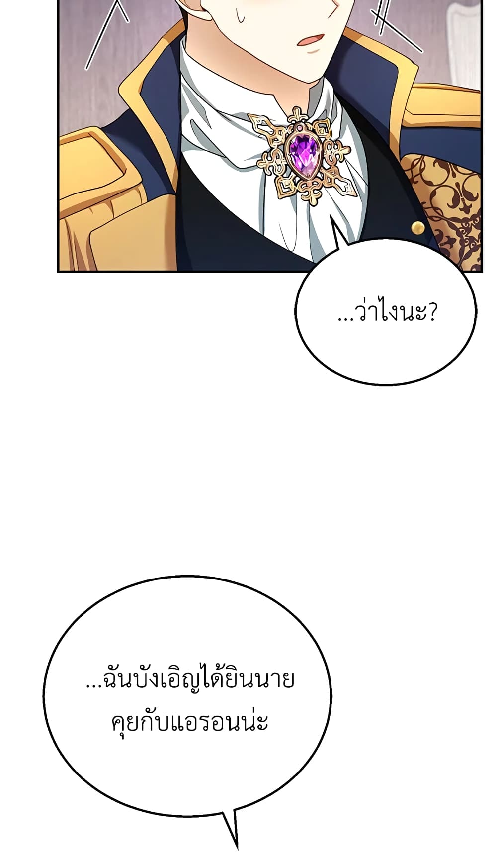 อ่านการ์ตูน I Am Trying To Divorce My Villain Husband, But We Have A Child Series 33 ภาพที่ 48