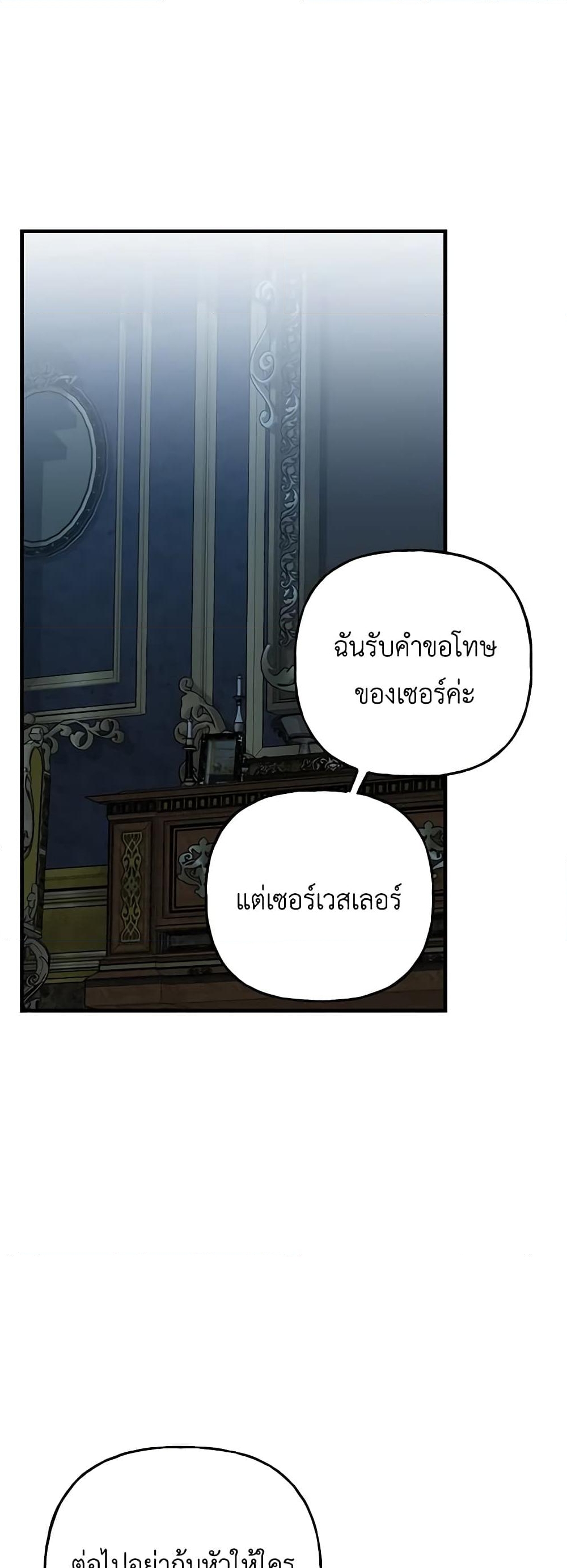 อ่านการ์ตูน The Villain’s Young Backer 19 ภาพที่ 15