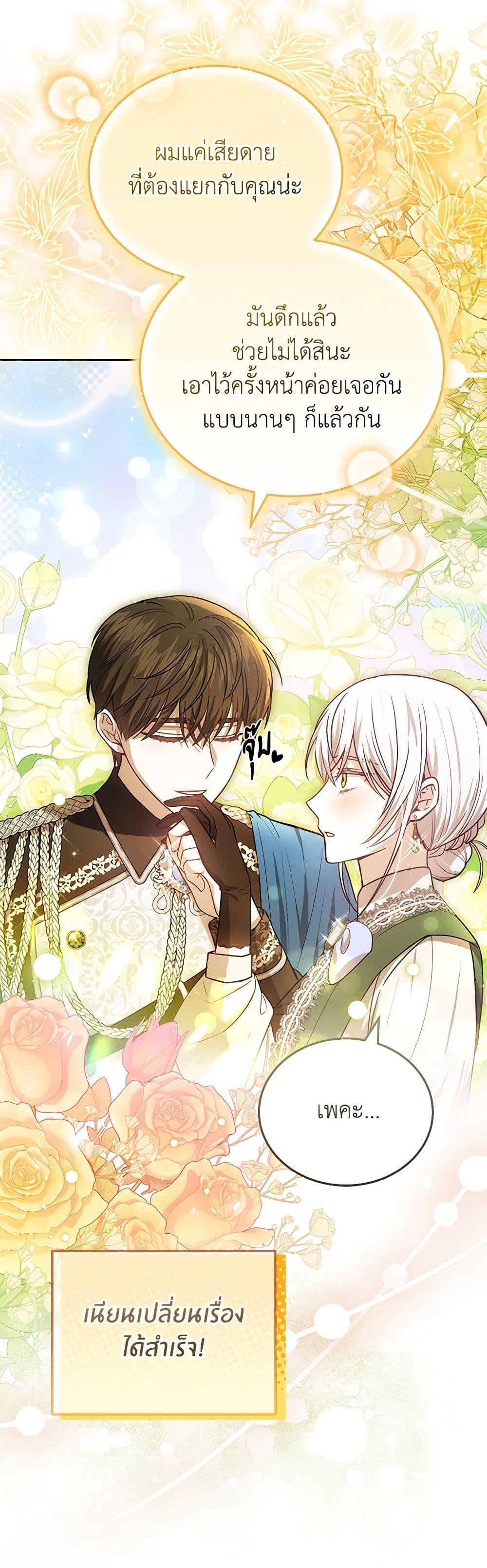 อ่านการ์ตูน The Male Lead’s Nephew Loves Me So Much 79 ภาพที่ 41